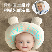 婴儿定型枕防偏头枕头夏季透气矫正偏头0-1岁新生儿 宝宝纠正偏头