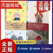 正版 4册HANON娃衣缝纫书 藤井里美2本+娃衣裁缝工坊+娃衣制板基础事典芭比娃娃服装设计缝纫手缝技法配饰打版基础应用人形玩偶制