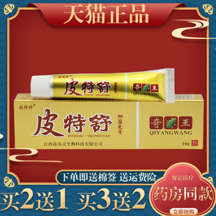 皮特舒奇痒王草本抑菌乳膏外用软膏铍特舒草本止痒膏