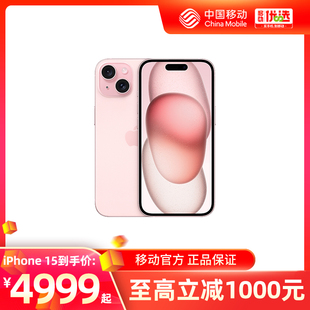 速发中国移动官旗 Apple/苹果 iPhone 15 全网通5G 双卡双待手机2023