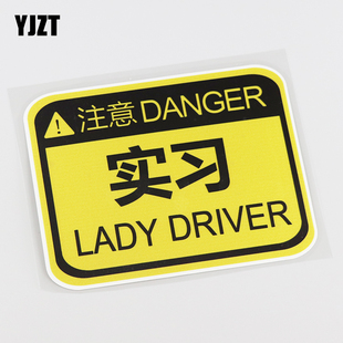 YJZT 警示车贴 注意实习个性文字车贴 划痕遮挡车身贴纸 CS061
