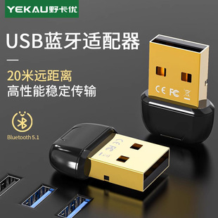 蓝牙适配器5.1台式机电脑usb，模块笔记本外接无线免驱发射接收器