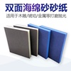 海绵砂纸家具塑料汽车，电子产品打磨抛光海绵，砂块金属除锈清洁神器