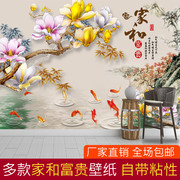 家和万事兴客厅装饰画温馨中式壁纸自粘3d卧室电视沙发背景墙贴画