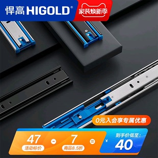 HIGOLD/悍高 抽屉轨道三节轨加厚 阻尼缓冲静音导轨五金配件滑轨