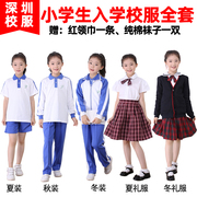 深圳小学生校服女生夏季开学校服套装，夏秋冬季运动校服，夏冬装(夏冬装)礼服