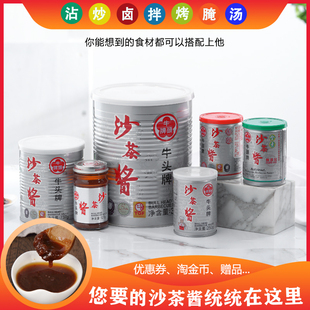 牛头牌沙茶酱台湾进口经典原味潮汕火锅汤底炒卤拌烤商用调料