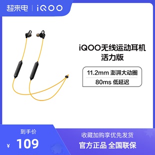iQOO无线运动耳机活力版游戏蓝牙耳机兼容安卓