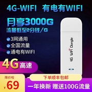 随身wifi无限流量无线网络4g插卡，移动路由器全网通手机热点携带宽带，5g发射器usb笔记本电脑无线网卡上网卡托