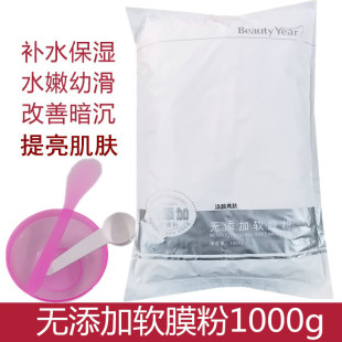 Beauty Year无添加软膜粉1000g 天然补水保湿提亮面膜粉美容院线