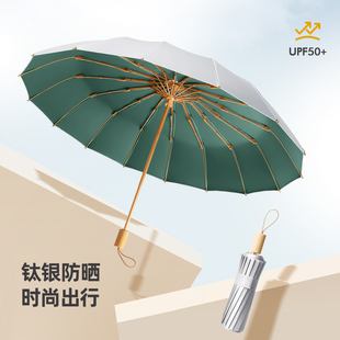 16骨钛银太阳伞超强防晒防紫外线雨伞，女晴雨两用遮阳高颜值upf50+