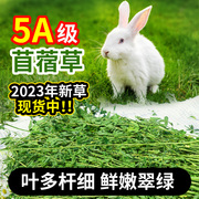 兔粮烘干苜蓿草兔子龙猫荷兰猪，牧草干草饲料成兔幼兔粮食物新草