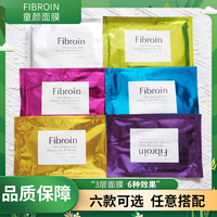 泰国fibroin童颜蚕丝面膜，补水保湿亮肤小f玻，尿酸贴片钢印