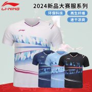 2024年李宁羽毛球服大赛，服系列男短裤，女短裙aayu131aayu127