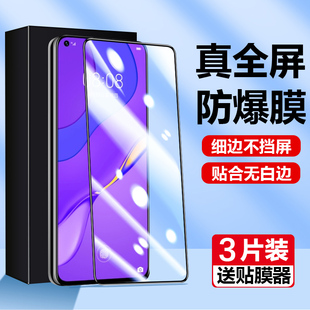 适用于华为nova75G钢化膜nova7 5g版手机nova759屏保nova75q全屏nove防指纹note防窥蓝光屏幕外壳保护刚化膜