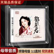 邓丽君cd正版歌曲1 1母盘直刻无损音源高品质发烧音响车载cd碟片