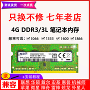 三星芯片4gddr3l1600笔记本内存条4g低电压8g电脑内存ddr31333