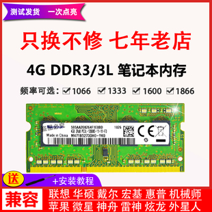 三星芯片4gddr3l1600笔记本，内存条4g低电压，8g电脑内存ddr31333