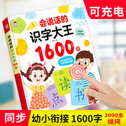 会说话的识字大王1600汉字儿童点读发声书宝宝早教机幼儿认字神器