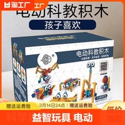 儿童电动积木9送礼物5岁男孩子，6一13益智10男童玩具8科教小颗粒