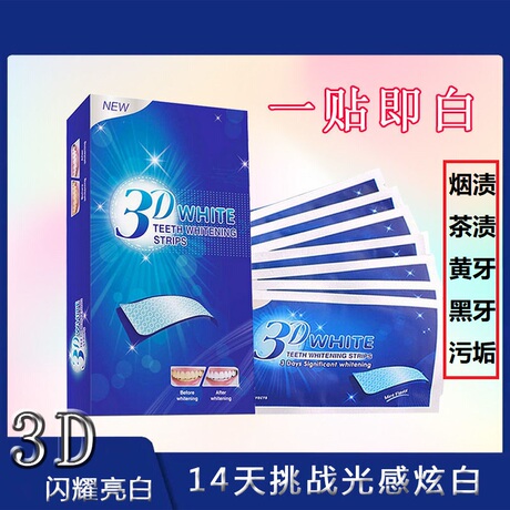 美白牙贴黄牙