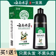 云南本草一洗黑纯植物，泡泡沫自己在家染发剂男士，无刺激自然黑色膏