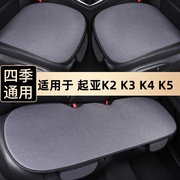 起亚k2k3k4汽车坐垫，k5夏季单片主，驾驶座椅垫车用四季垫后排通用