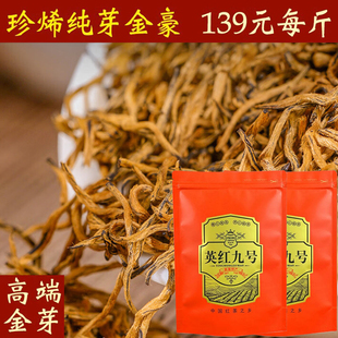 英红九号2024新茶英德红茶，特级茶叶金毛，毫春茶一级广东特产500g装