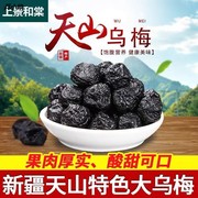 新疆鸟梅特产特级天山乌梅干500g个大肉厚酸甜可口蜜饯零食