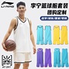 李宁篮球服运动套装定制印号比赛训练运动套装男吸汗透气速干球服