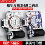 适用于索尼A7M3相机贴纸磨砂迷彩机身A7R3A全包保护贴膜SONY A7R3镜头保护膜相机屏幕3m保护贴定制外壳膜配件