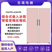LG F381PK/A381PK组合式嵌入家用冰箱冷藏冷冻智能变频压缩机324L