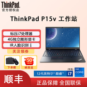 移动工作站联想ThinkPad P15V 标压i5/i7 4G独显15.6英寸3D绘图设计游戏移动图形工作站笔记本电脑IBM