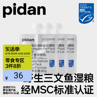 pidan猫湿粮80g全价猫粮奶嘴湿粮包阿拉斯加三文鱼猫主粮湿粮包