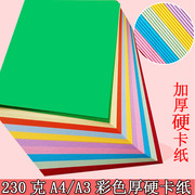 230克a4彩色卡纸a3厚硬卡纸，手工纸diy相册，贺卡黑白卡纸绘画封面纸