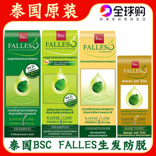 泰国BSC falles防脱发无硅油生发水控油蓬松洗发水护发素营养液