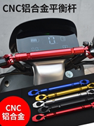 电动踏板摩托车后视镜改装件横杆平衡拉杆多功能导航加固扩展支架