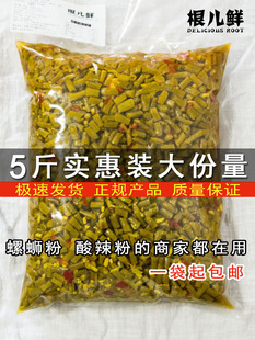 根儿鲜酸豆角酸豇豆，农家自制商用整箱，10斤请拍2份可即食咸菜