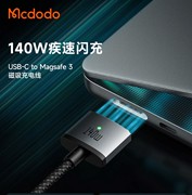 麦多多typec转magsafe3磁吸线140w快充96w适用苹果笔记本macbookairpro充电器线m1m2电脑16寸磁铁电源线