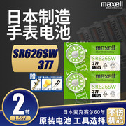 maxellsr626sw手表电池377电子石英表ag4lr626日本进口纽扣，电子小耐用lr66男女士表专用1.55v