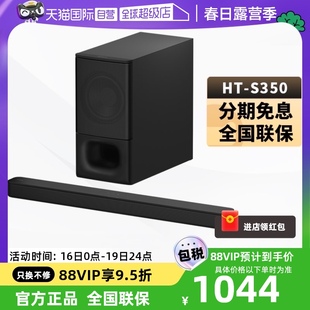 自营sony索尼ht-s350无线回音壁家庭影院音箱音响低音炮