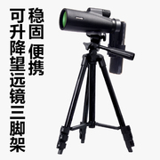 望远镜支架双筒单筒望远镜，三脚架相机手机直播单反多功能三角架