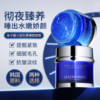 legendangel益生素鱼子酱睡眠，面膜夜间补水保湿涂抹面膜女