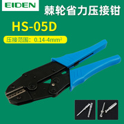 压线钳HS-05D重载连接器航空插头HDD冷压HEE接线端子退针器10a16a