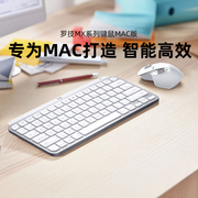MAC版 罗技MX系列无线蓝牙鼠标键盘背光可充电适配苹果平板电脑