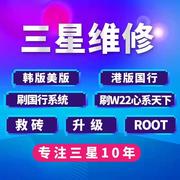 美版韩版三星手机S21 S20 Note20U S22U S23U刷机刷国行未来ROOT