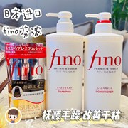 日本芬浓fino洗发水改善毛躁护发素，染烫修复干枯蓬松女洗护套装