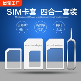 sim卡套适用于iphone苹果6plus5s卡托中卡小米华为还原老人机卡槽xr安卓，手机卡套小卡转大卡送取卡针安装