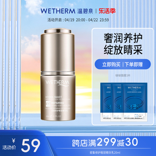 WETHERM/温碧泉密集修护眼部精华乳20ml眼霜淡纹提拉淡化黑眼圈