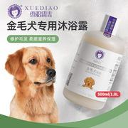 雪貂金毛犬专用狗狗沐浴露抑菌除臭止痒幼犬宠物，洗澡用品杀螨浴液